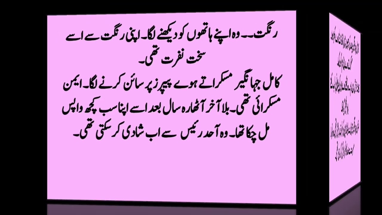 Ramz e junoon novel episode 111 part : 3 presenting by nadia khan 