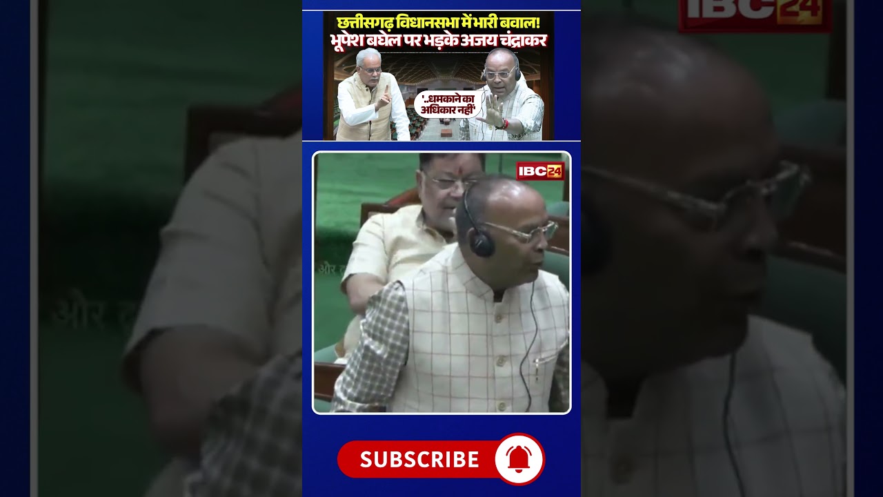 'No right to threaten'..Ajay Chandrakar furious at Bhupesh Baghel #bhupeshbaghel #ajaychandrakar