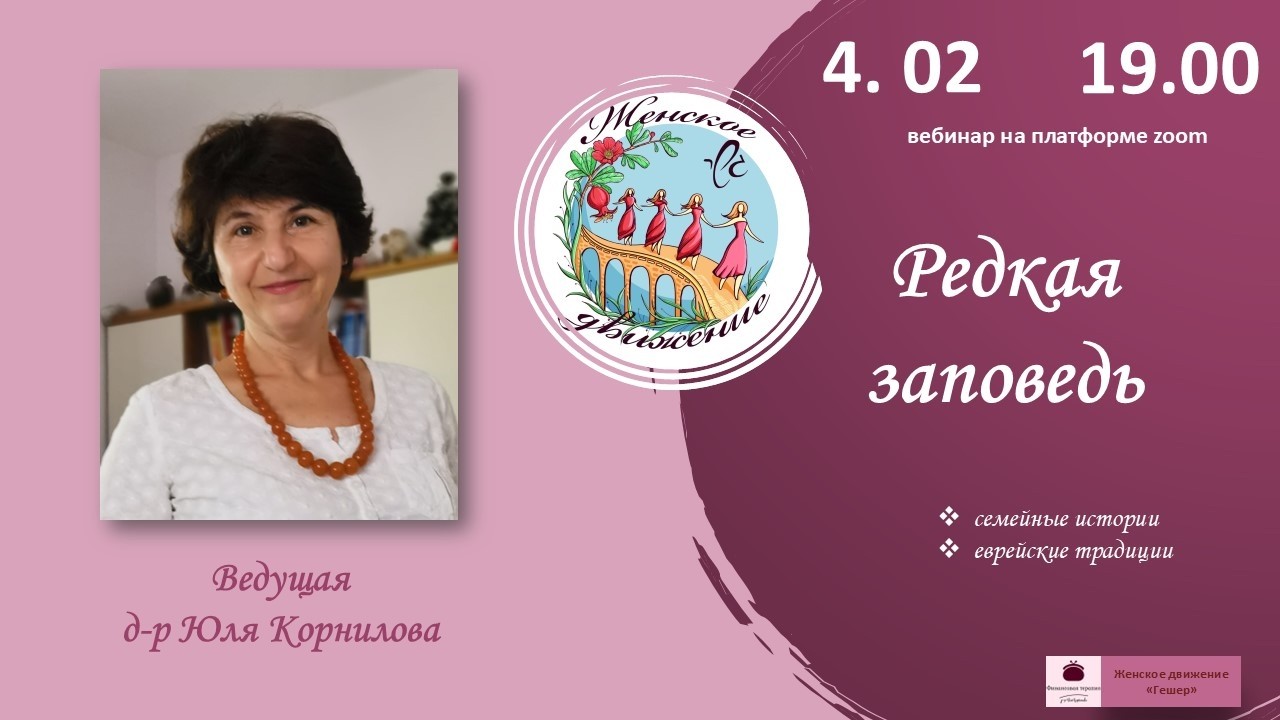 Редкая заповедь