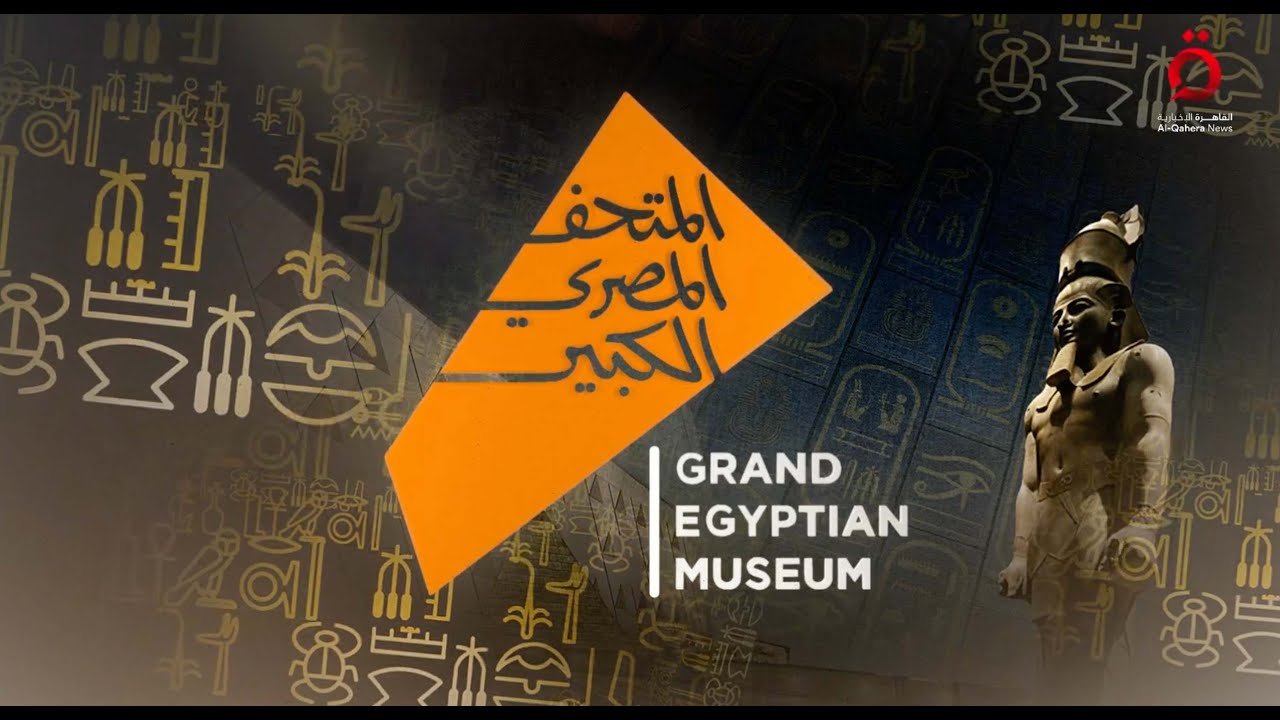 بحفل تاريخي مبهر.. افتتاح المتحف المصري الكبير يخطف أنظار العالم
