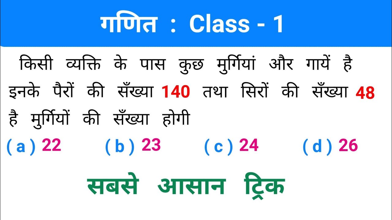 Maths : गणित // Class - 1 // ट्रिक सबसे तेज // RAILWAY, ALP, SSC, NTPC, CSAT, CPO, UPSSSC, CGL, MTS