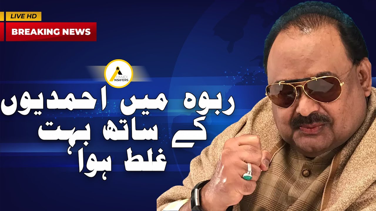 Altaf Hussain : Martyrdom of Ahmadi Muslim in Rabwah ربوہ میں احمدیوں کے ساتھ بہت غلط ہوا
