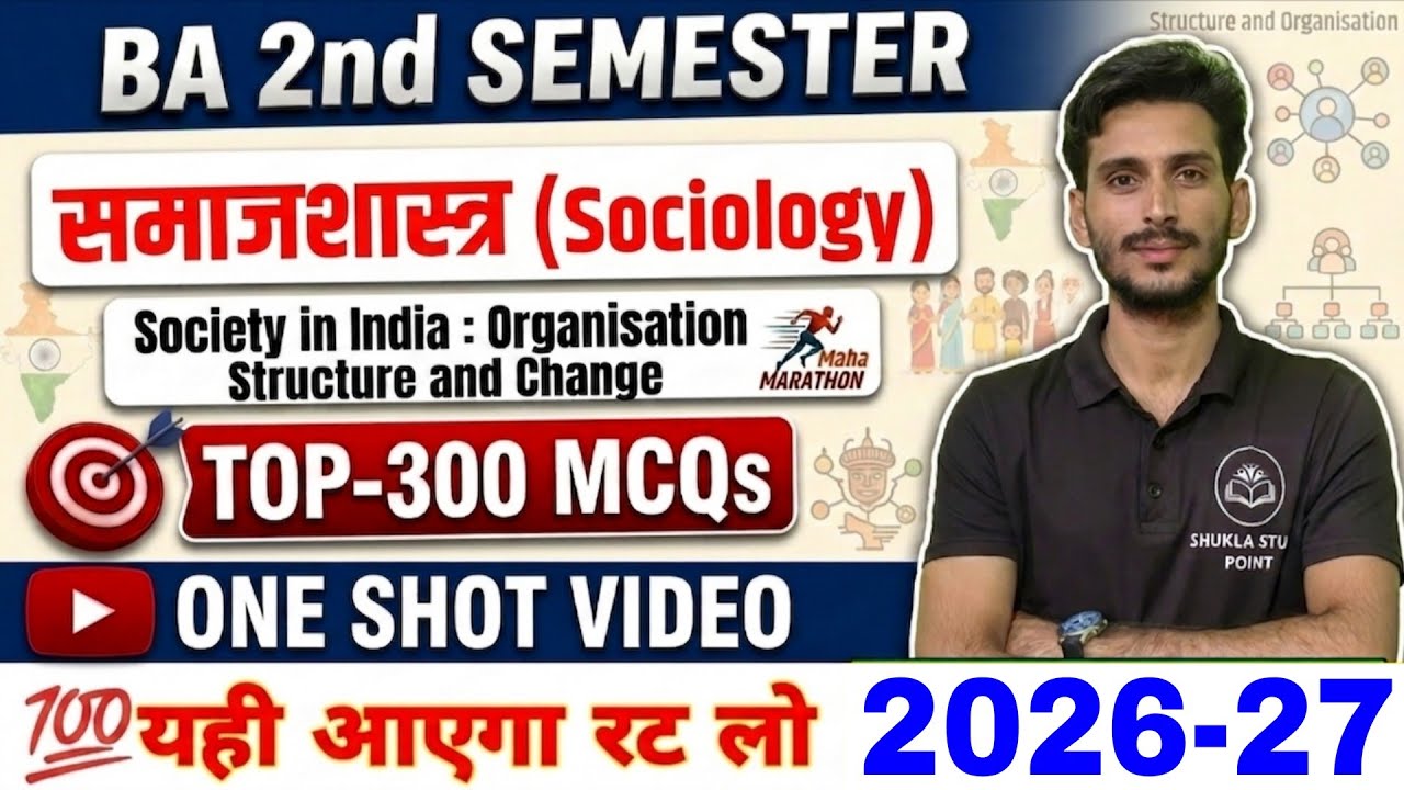 Sociology ba 2nd Semester | Top-300 MCQs | Society in India : Organisation Structure and Change