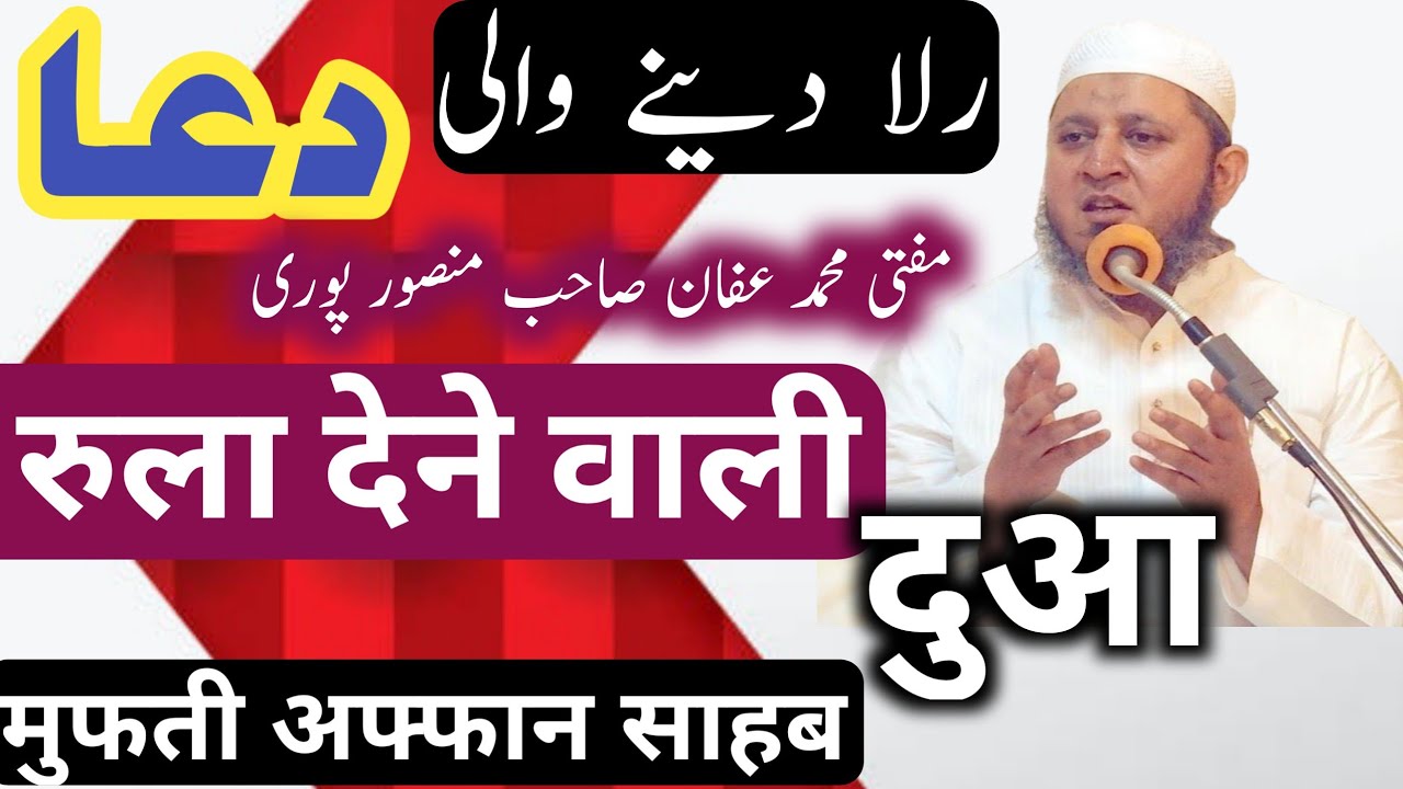 Emotional Dua That Will Make You Cry | Mufti Affan Mansoorpuri 