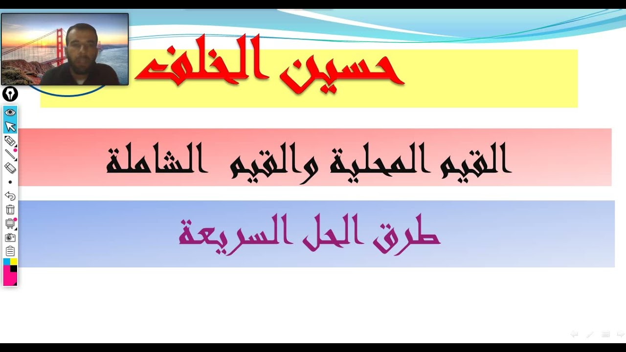 الحل السريع في الأتمتة | ايجاد القيم المحلية والقيم الشاملة |