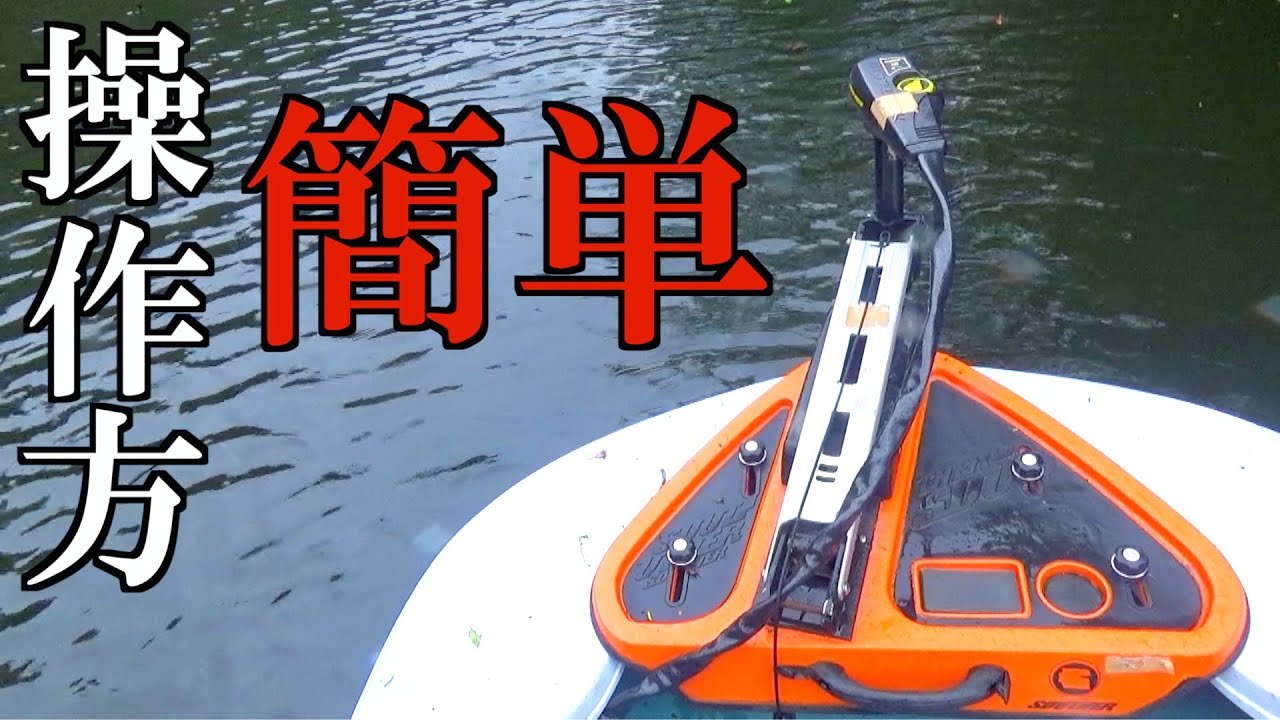 初心者必見エレキの使い方！ボートでバス釣りにチャレンジ！