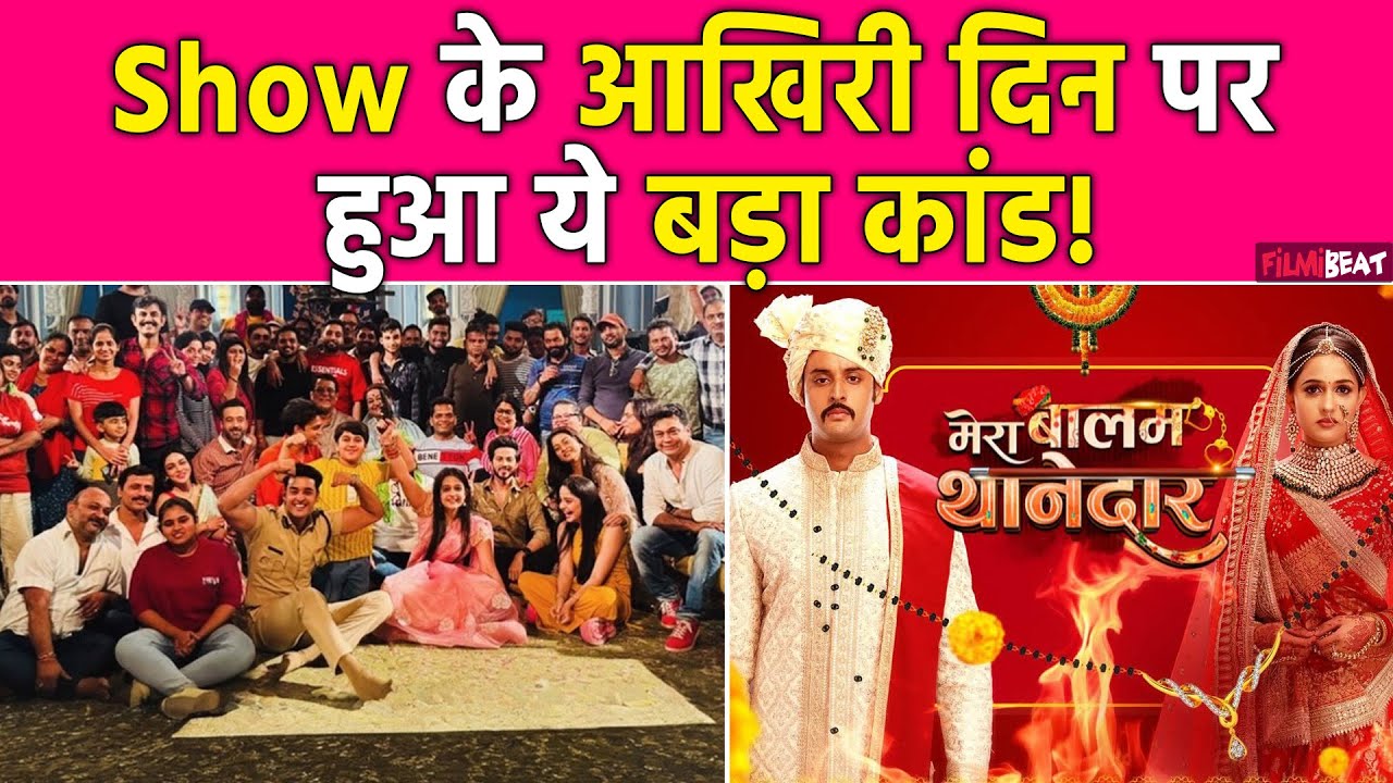 Mera Balam Thanedaar Update: Show के Set से आखिरी Photo आई सामने,Starcast दिखे Emotional । Filmibeat