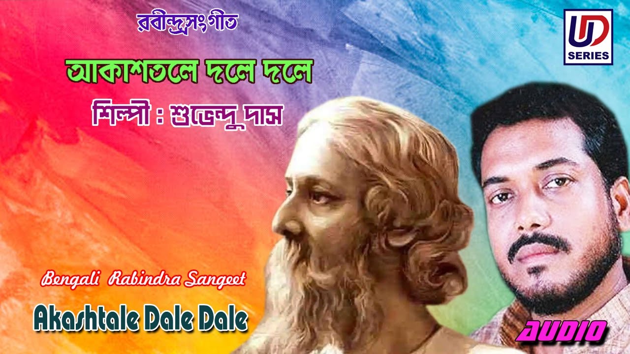 Akashtale Dale Dale | Subhendu Das |  Rabindra Sangeet