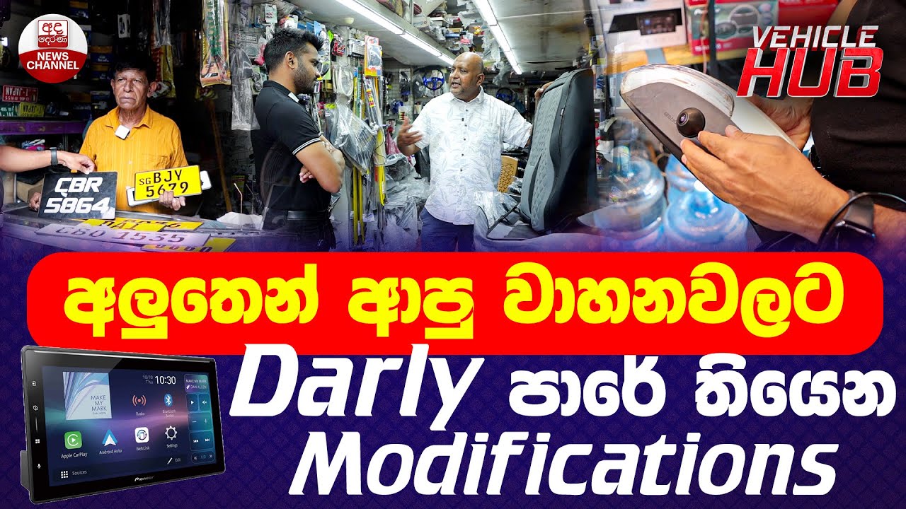 අලුතෙන් ආපු වාහනවලට Darly පාරේ තියෙන Modification | VEHICLE HUB 148