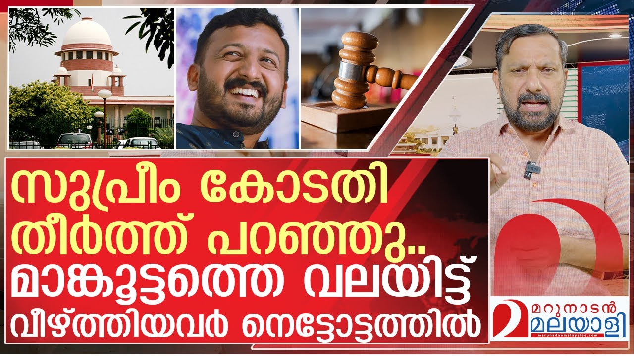 മാങ്കൂട്ടത്തിൽ കേസുകൾ റദ്ദാകും.. വലയിട്ട് വീഴ്ത്തിയവർക്ക് പണിയാകും | About Rahul Mamkoottathil