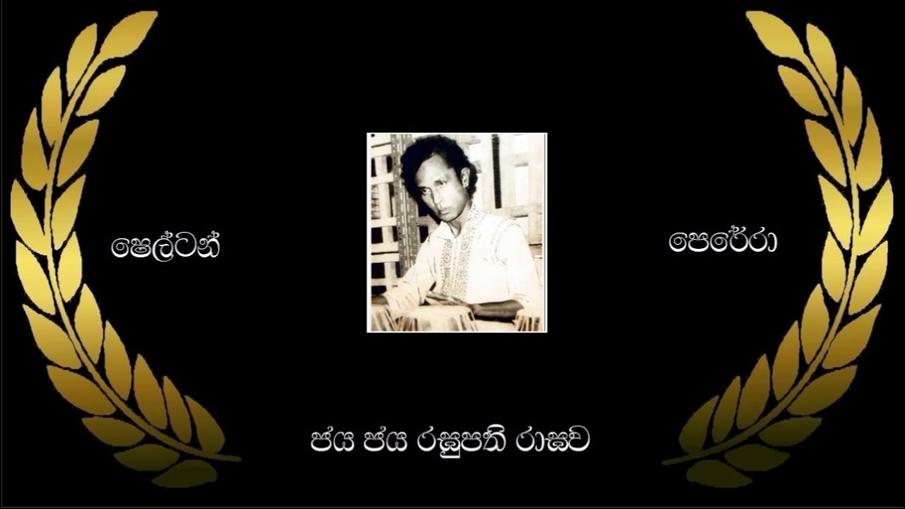 T. Shelton Perera ~ Jaya Jaya Ragupathi Ragawa