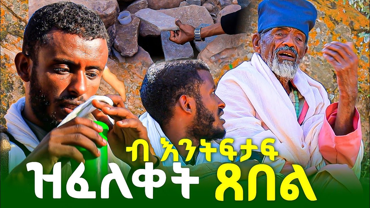 ኣበይ ቦታ እያ ሙሉእ ረኣይዎ ከመይ ዝበለ ተኣምራዊ ፀበል እዩ