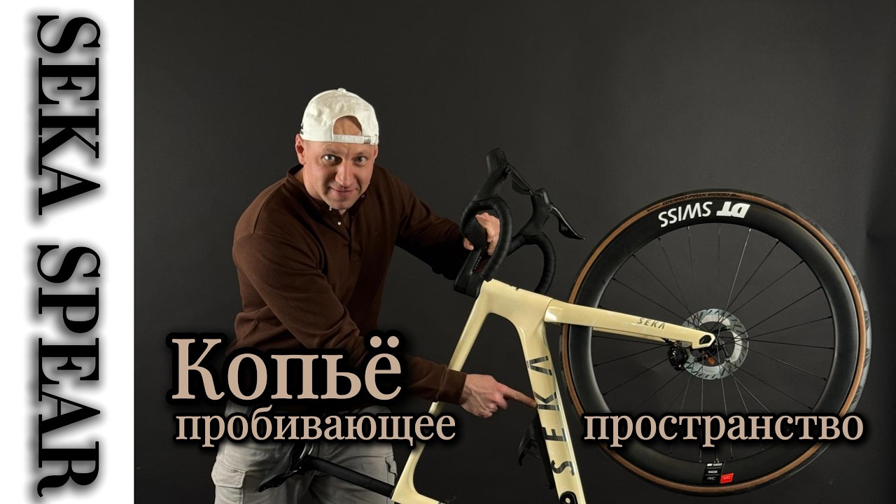 SEKA SPEAR Копье пробивающее пространство!