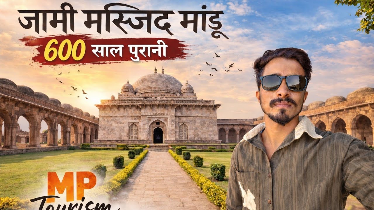 🕍 जामा मस्जिद संपूर्ण इतिहास | Jami Jama Masjid Mandu | Tourist Place In Madhya Pradesh |  Mandav |