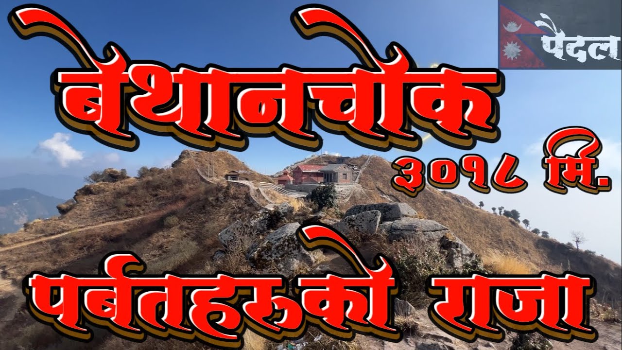 BETHANCHOWK NARAYANTHAN SOLO HIKING VLOG 2024. Full info- Routes & Modes with English Subtitles.