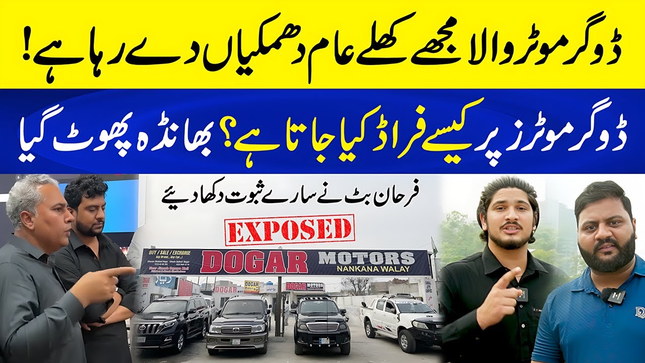 Dogar Motors par Kesay Fraud hota hai? | Farhan Butt ko Dhamkiyan | Saray Saboot Samnay Aaa Gaye