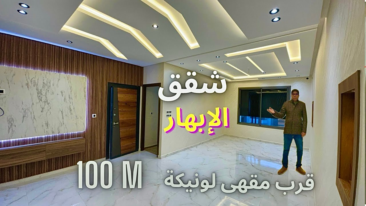 الخدمة النقية 👌شقق جاهزة للبيع بمدينة فاس 🔥طريق عين الشقف Lotfi appartement Fes