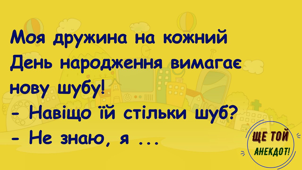 🏡Як Вагiтна Жiнка Хотiла Гранат! Добiрка Смiшних Анекдотiв! Гумор! Настрiй!