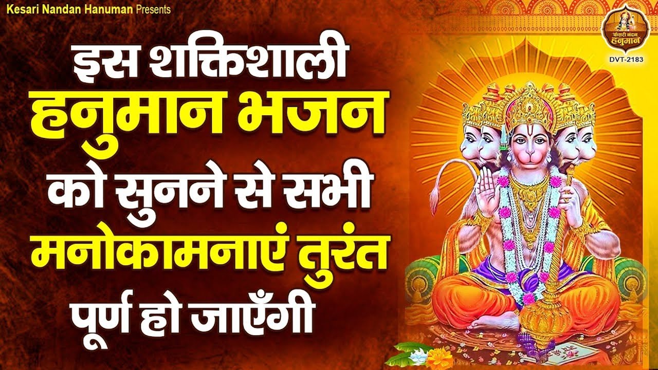 श्री हनुमान चालीसाShree HanumanChalisa Original Video |💮🙏GULSHANKUMAR | 🙏🌸HARIHARAN | Full HD