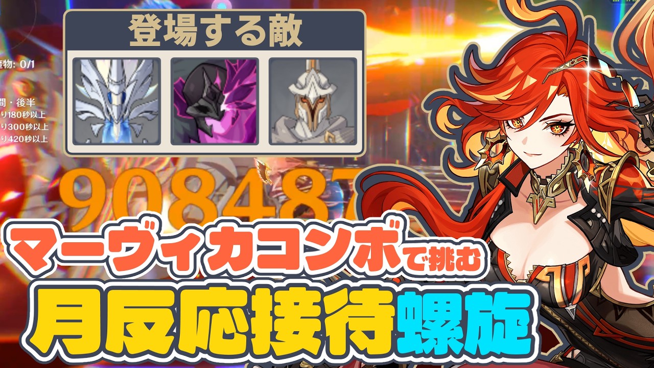 【2月螺旋】月反応接待螺旋に無凸のマーヴィカが「C2FDCDコンボ」で挑む！コンボがあれば厄介な敵も怖くない…はず【12層 後半】