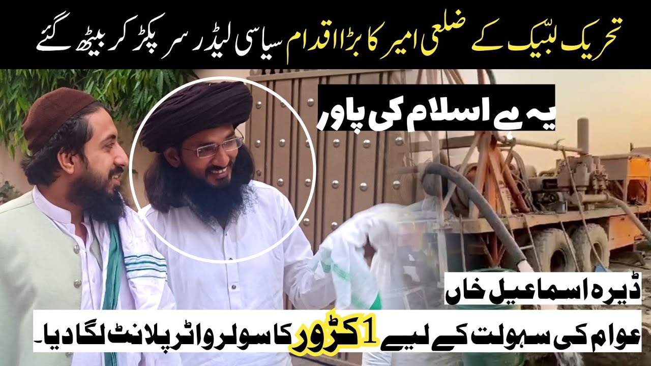 10 Million Expense On Tubewell In Hathala D.I Khan | Allama Saad Hussain Rizvi | Naeem Chattha Qadri