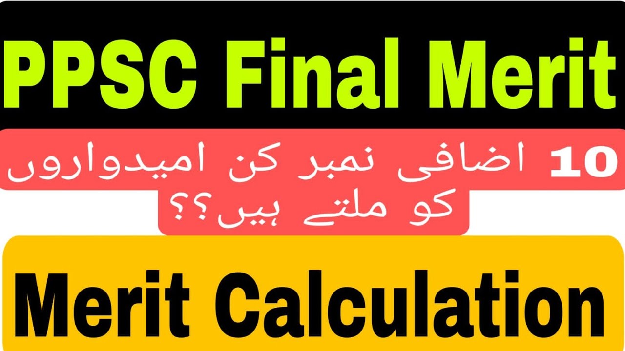 PPSC final merit calculation formula | 10 additional marks in interview | ppsc merit formula | #ppsc