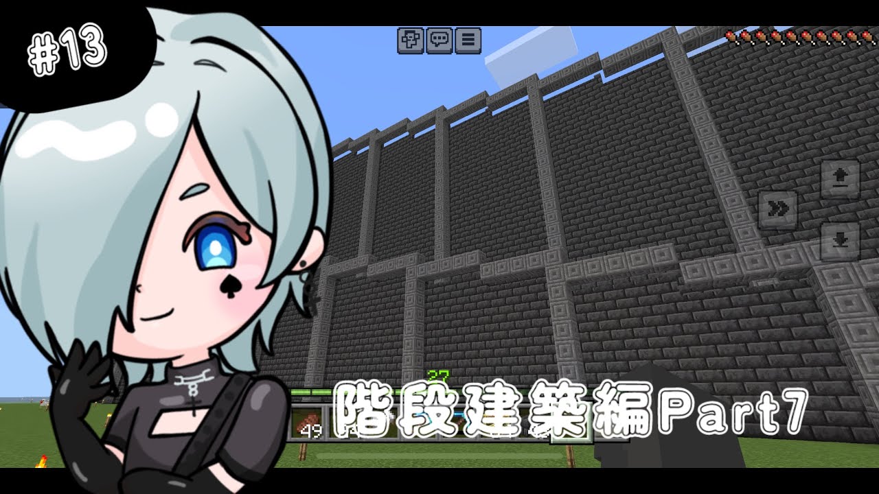 #13 マイクラ【収録中に不気味な音が！？】階段建築編Part7 #マイクラ #マインクラフト実況
