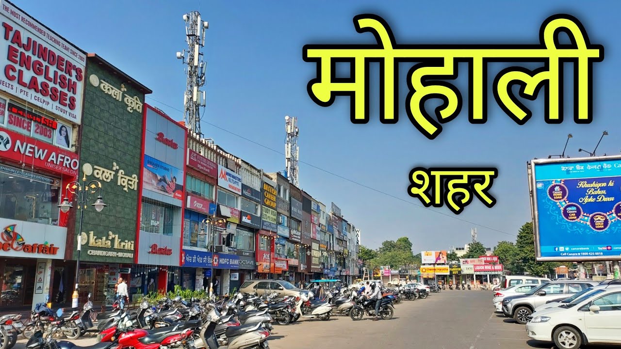 MOHALI CITY मोहाली शहर Mohali Punjab Sahibjada Ajit Singh Nagar