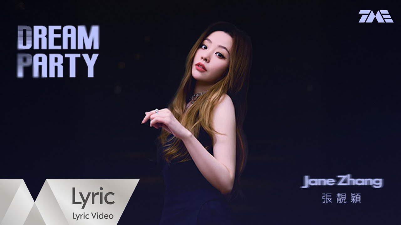 張靚穎Jane Zhang《Dream Party》官方動態歌詞版MV ｜騰訊音樂發行頻道