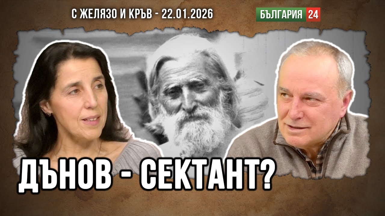Д-Р Д. ПАНАЙОТОВА: П. ДЪНОВ РАЗВАЛИ МНОГО СЕМЕЙСТВА