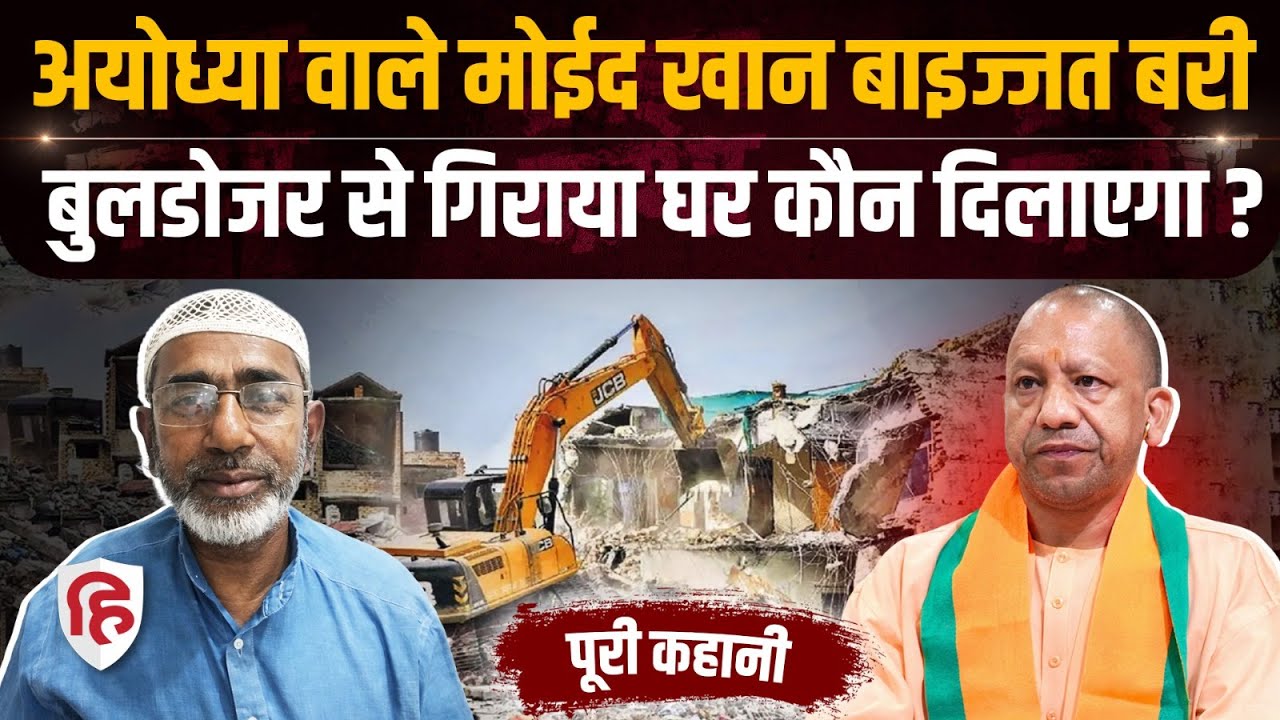 Ayodhya Moid Khan News: दुष्कर्म केस में Raju Khan दोषी, Samajwadi Party नेता बरी | Crime | Cm Yogi