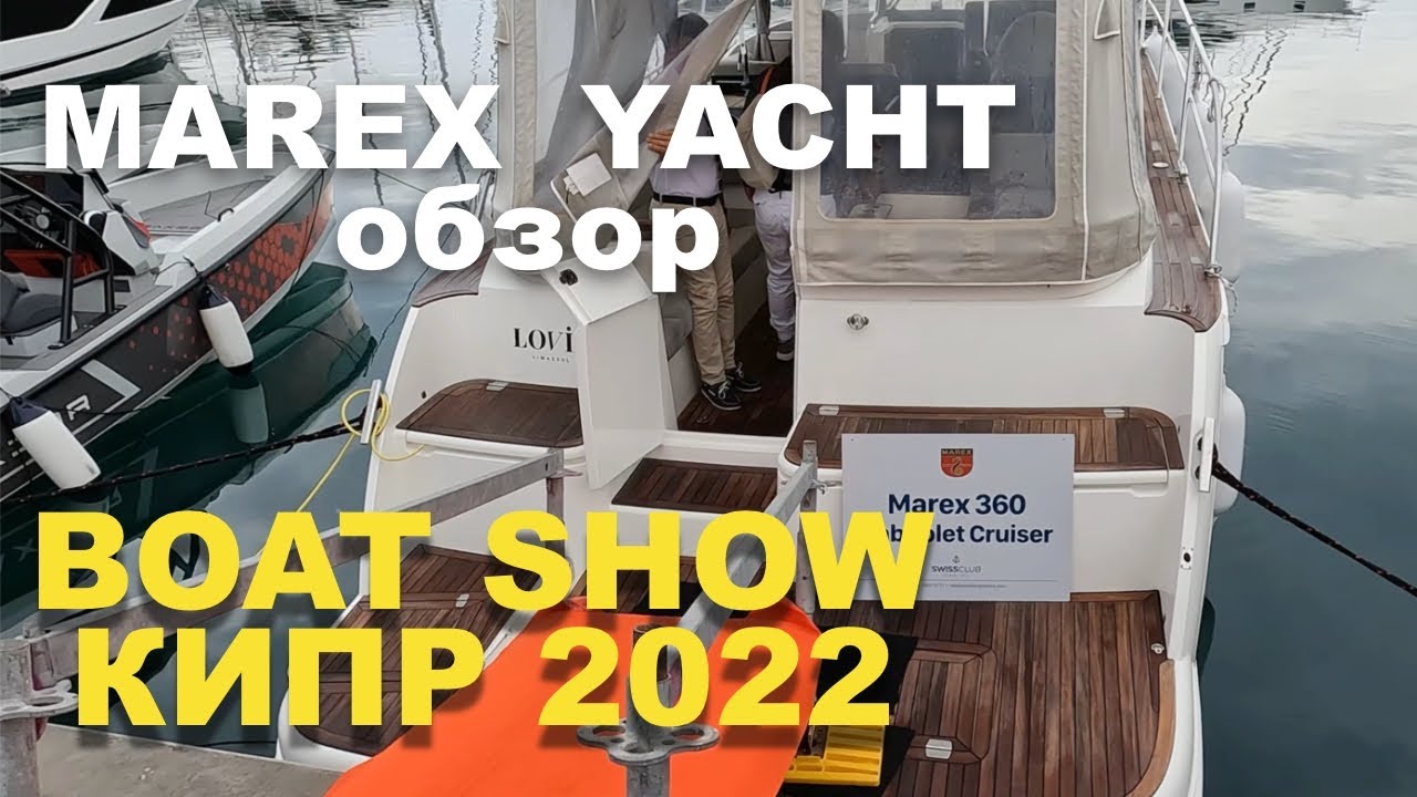 MAREX Yacht на Boat Show 2022 Кипр.