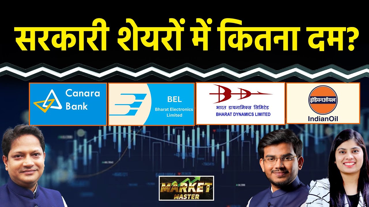 BEL, BDL, IOC, BPCL, PNB, Canara Bank, BoB, Cochin Ship., Paras Defence, SBI Share में क्या करें?