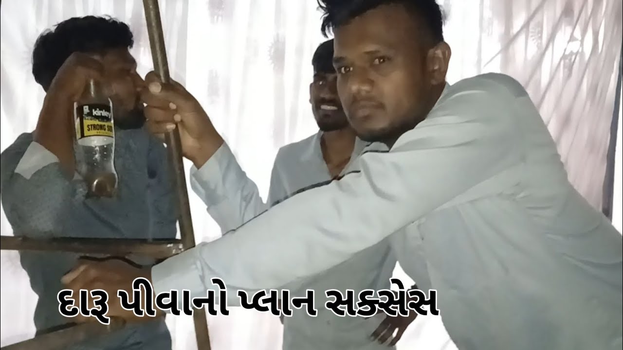 લગન મા દારૂ પીવાનો પ્લાન સક્સેસ ગયો //gujarati comedy વિડિઓ #mastikhordosto #gujaraticomedy #comedy 