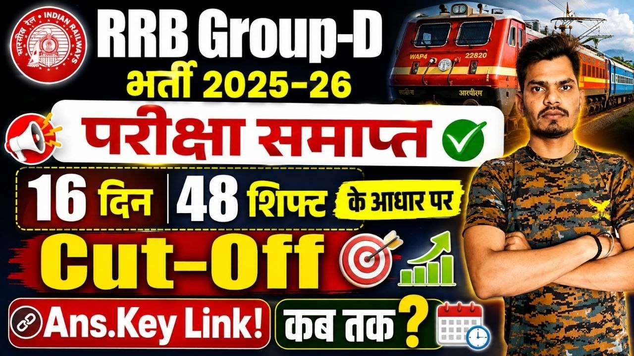 RRB Group D 2025-26 Expected Cut Off | 16 Days 48 Shifts Exam Analysis & Answer Key Date
