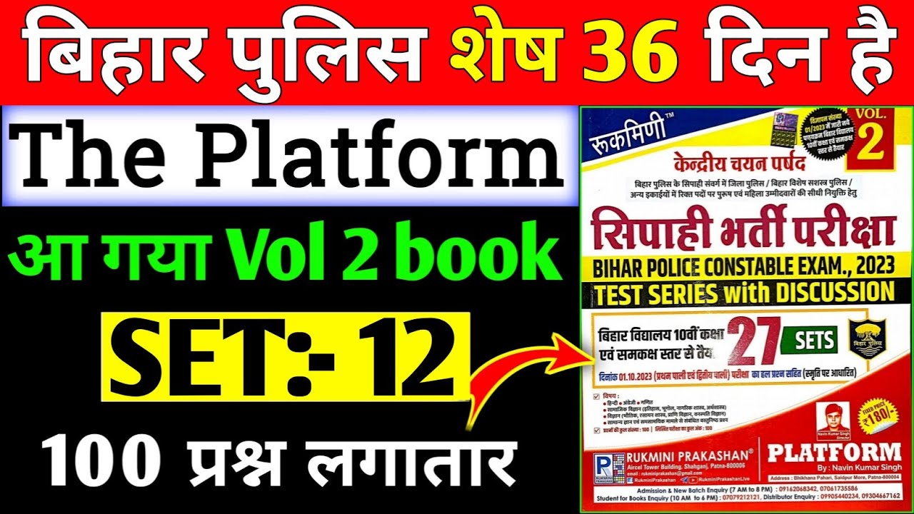 बिहार पुलिस शेष 36 दिन | Bihar police constable Re-Exam 2024 |#Rukmini_Vol2 | #SET- 11 |100 Question