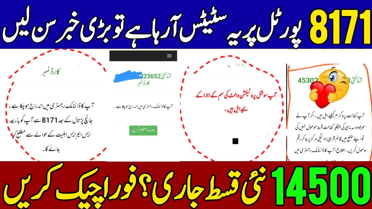 8171 Web Portal update | Bisp New April Qist 14500 update | 8171 new update ehsaas program | Benazir