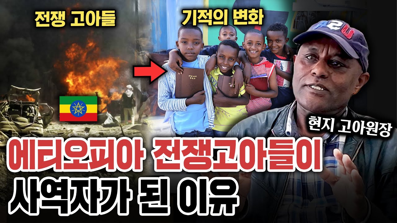 한국을 도왔던 에티오피아에 일어난 상상도 못한 변화