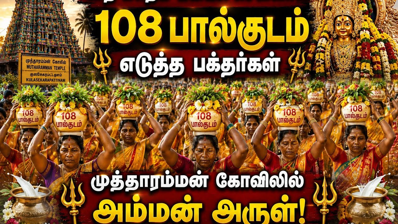 Kulasai 2026 palkudam #omkalijaikali #trending #mutharamman #youtuber #vlogger #kulasai #palkudam 