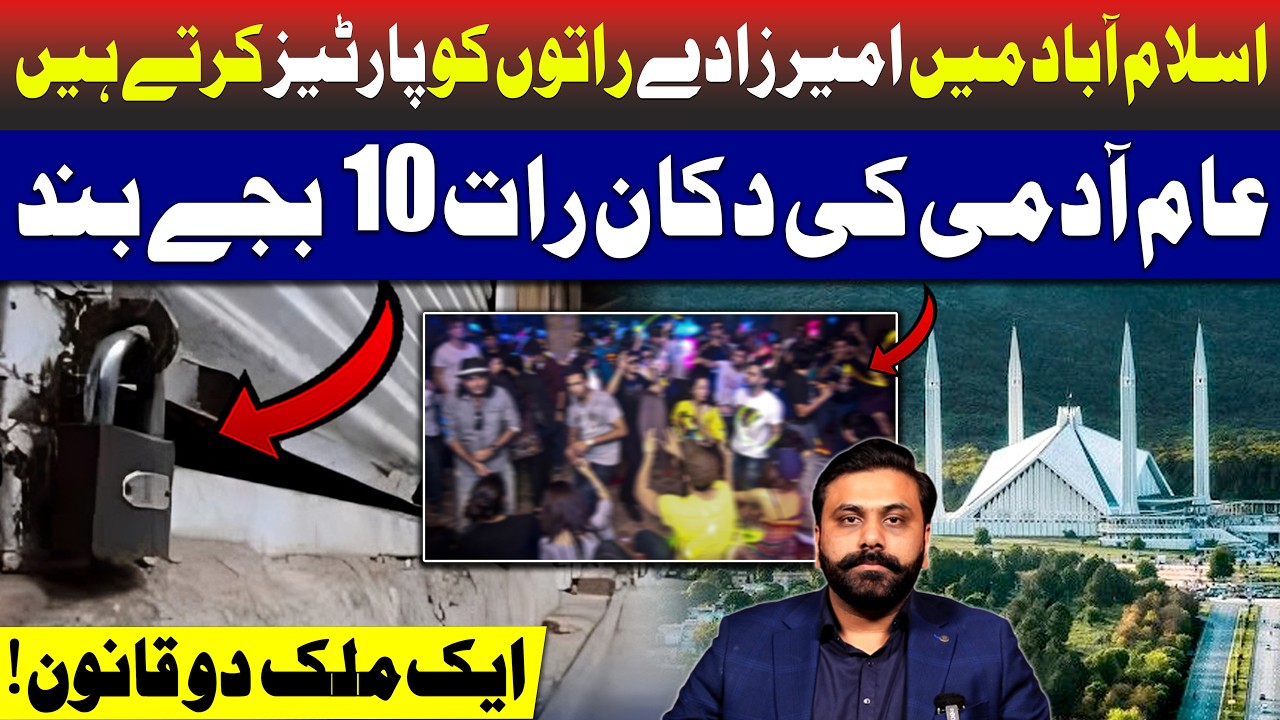 Two Laws, One Country? Islamabad&rsquo;s Elite Nightlife vs Common Man&rsquo;s Curfew