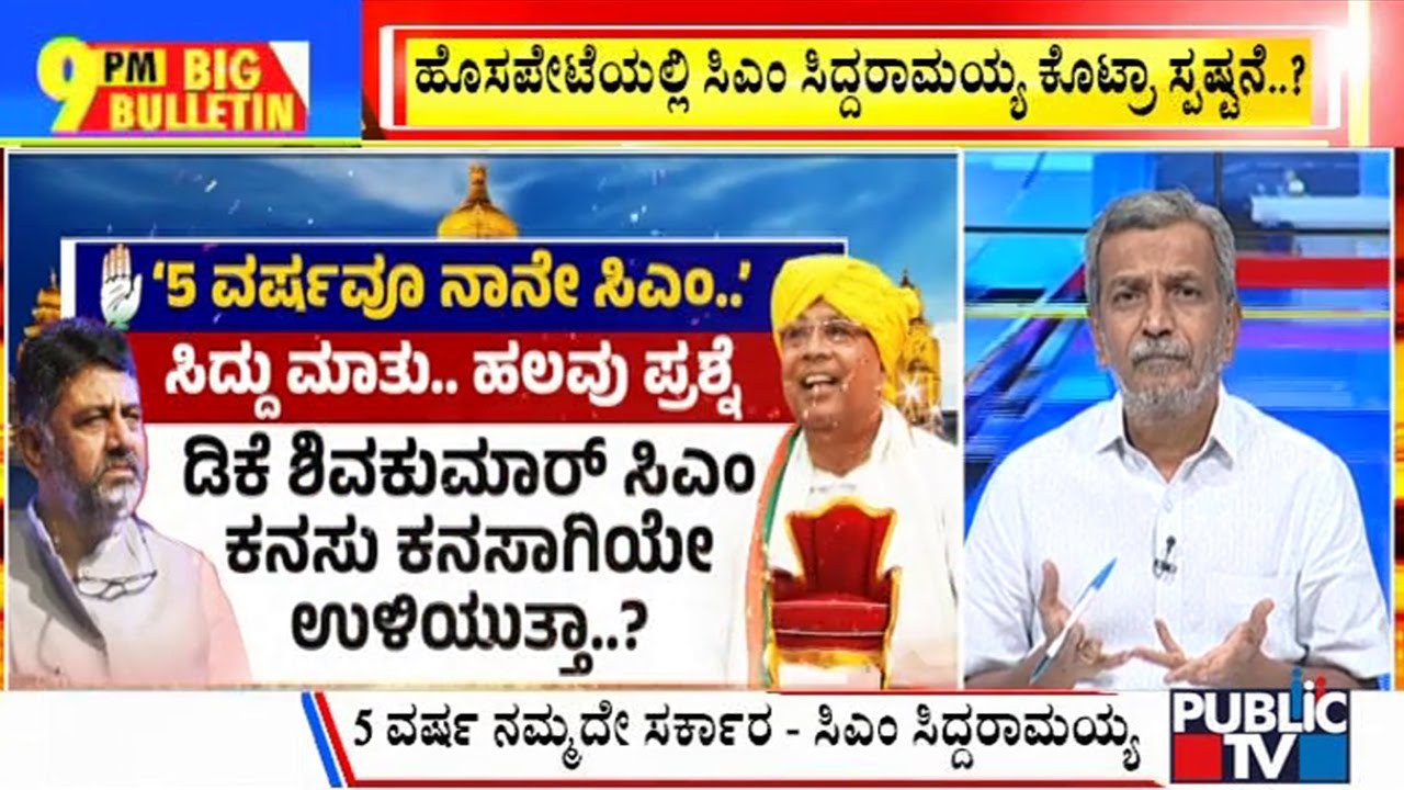 Big Bulletin With HR Ranganath | Siddaramaiah Says He'll Continue As CM For 5 Years | Nov 2, 2023