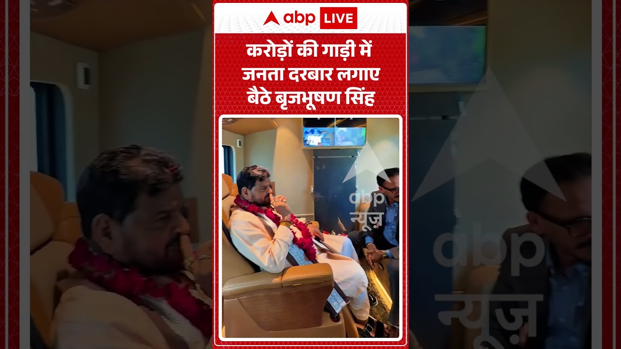 Viral Video: करोड़ों की गाड़ी में जनता दरबार लगाए बैठे Brijbhusan Singh | #ytshorts | UP Politics