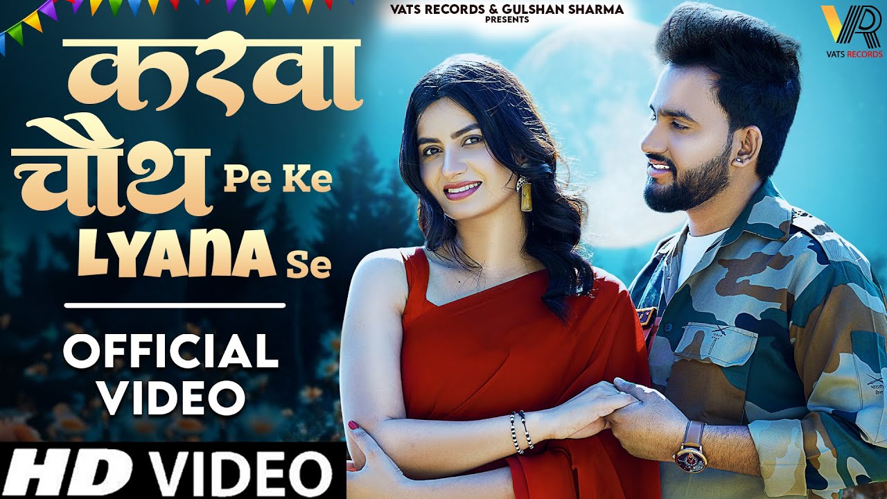 Karwachauth Pe Ke Lyana Se (Official Video) Gulshan Music ,Nidhi | New Haryanvi Songs Haryanavi 2025