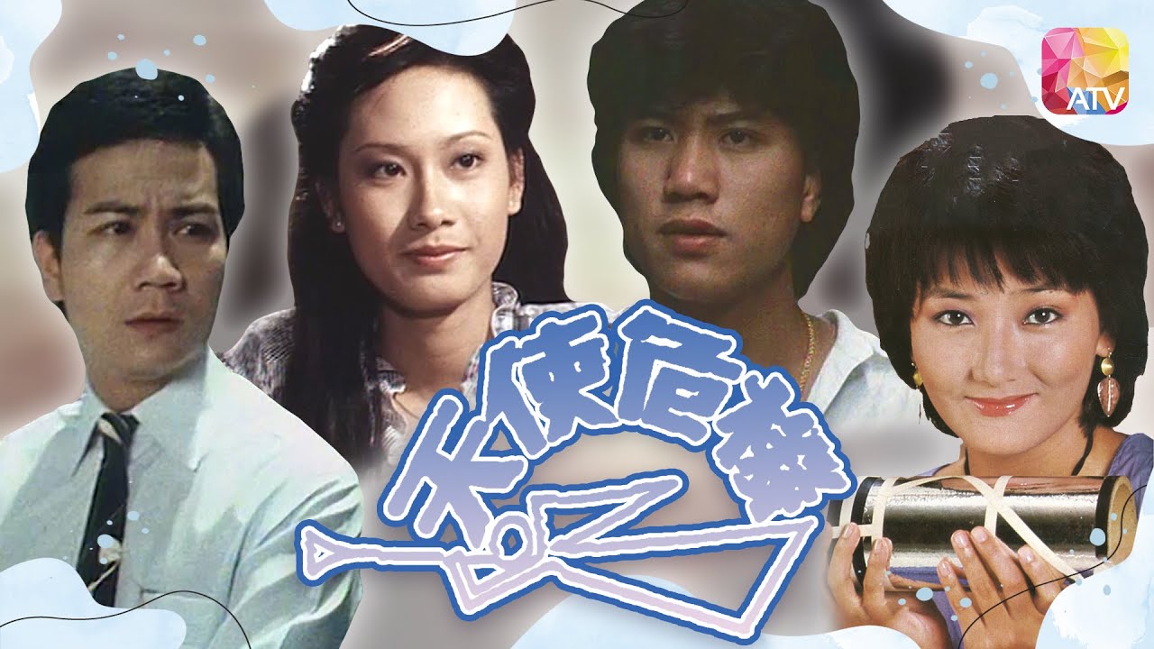 《天使危機》第1集 | 萬梓良、馬敏兒、潘志文、阮佩珍 | ANGEL IN CRISIS EP 01 | ATV