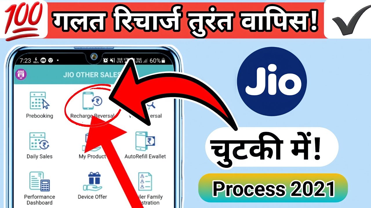 Jio Wrong Recharge Reversal Process 2021 || Jio Mein Galat Recharge Refund Kaise Kare | JioPOS Plus