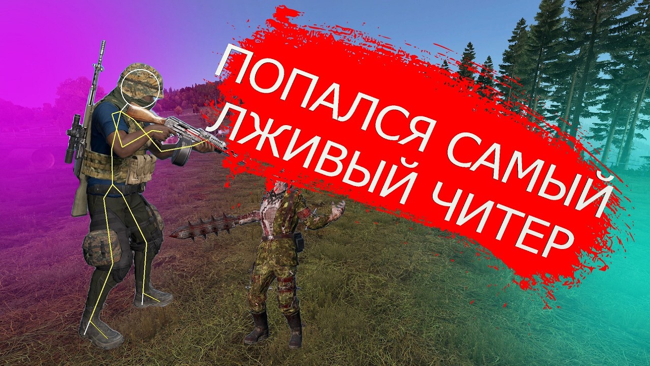 Админ в шоке от лжи Читеров #dayz #admin #читеры #выживание