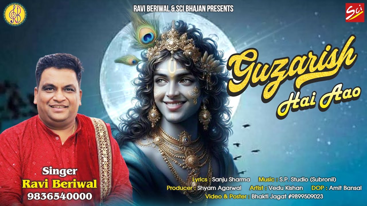 OFFICIAL VIDEO | गुज़ारिश है आओ By Ravi Beriwal | Guzarish Hai Aao| New Shyam Bhajan | Sci