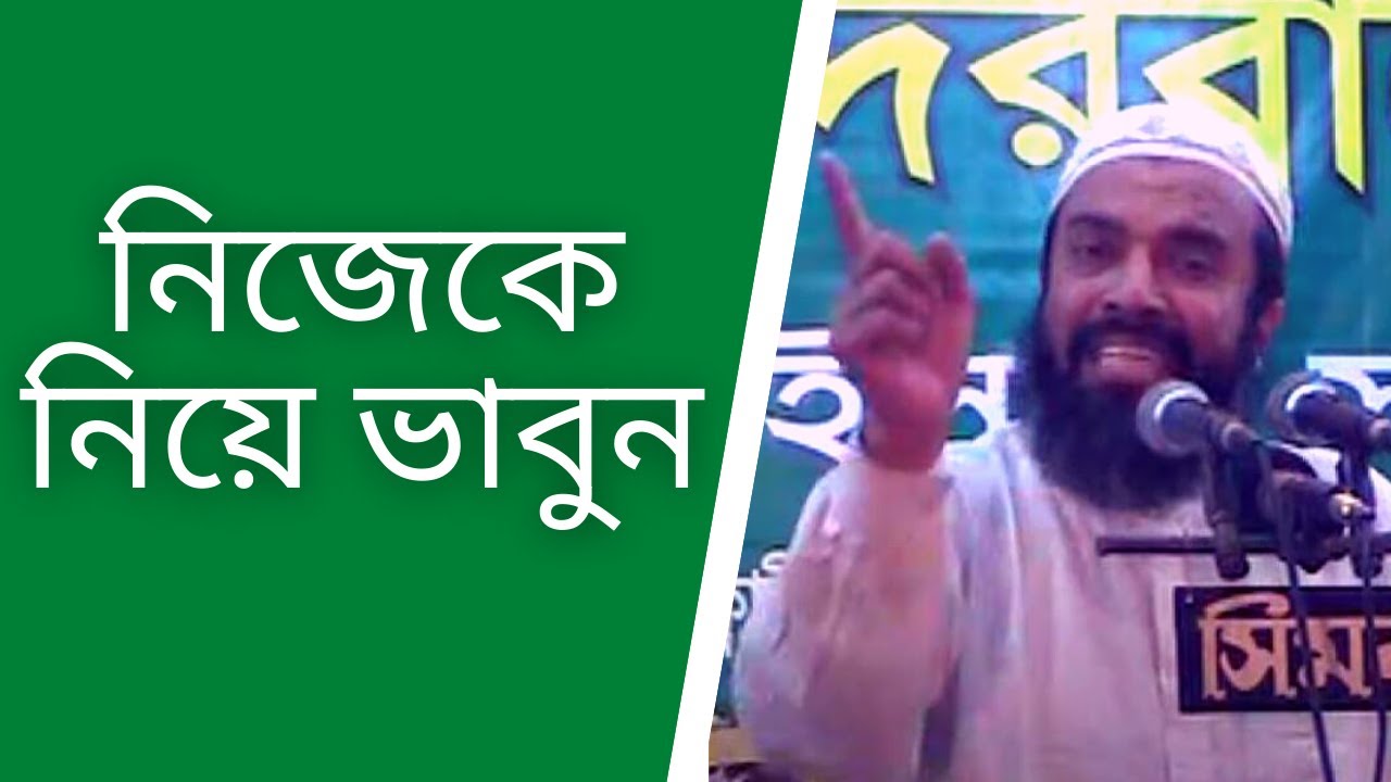 নিজেকে নিয়ে ভাবুন ইসলামকে নিয়ে নয় ড. খোন্দকার আব্দুল্লাহ জাহাঙ্গীর