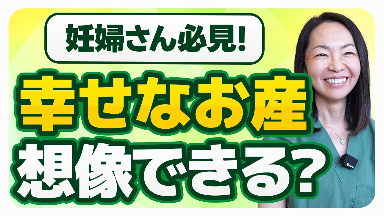 後悔しない産院選び！幸せなお産ができるクリニックの選び方【産婦人科医が解説】