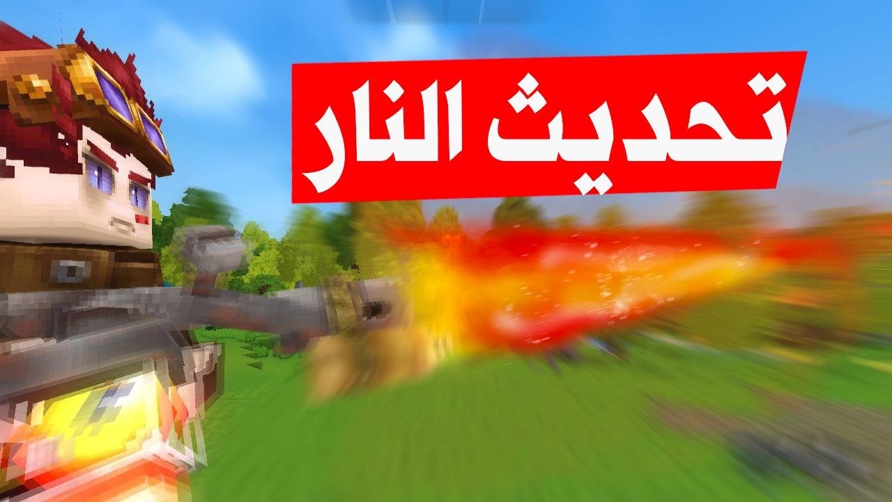 تحديث النار الرهيب في هايتيل